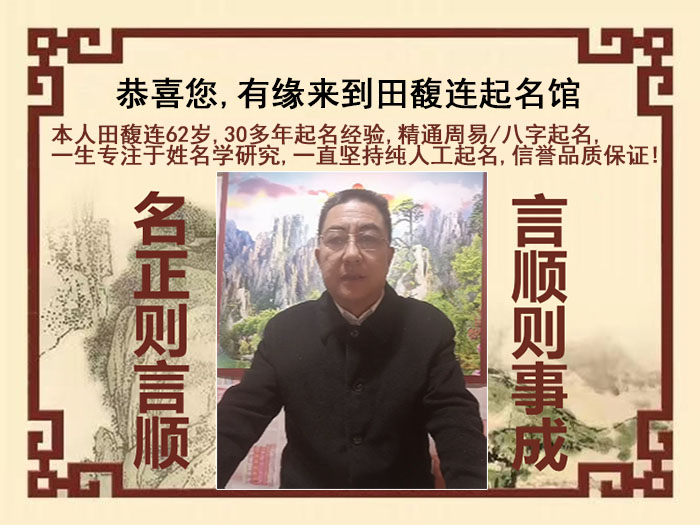清徐尚名轩田馥连起名