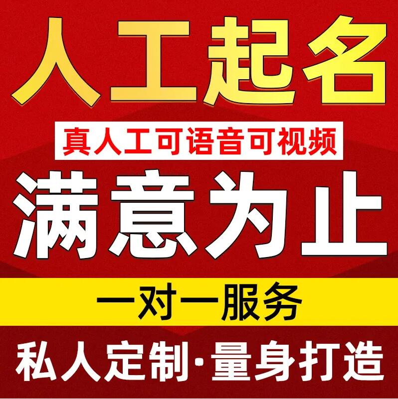  清徐取名/改名 找田老师